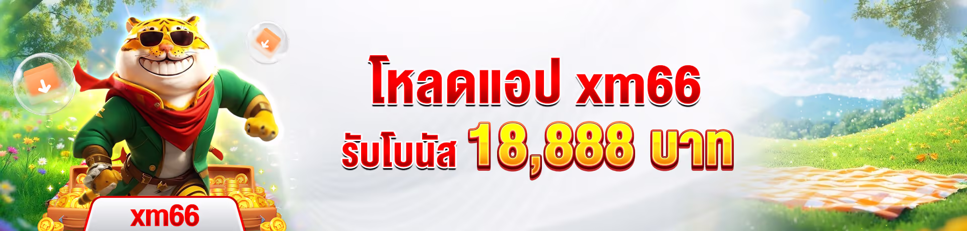 XM66 สล็อตเว็บตรง โปรโมชั่นสมาชิกใหม่